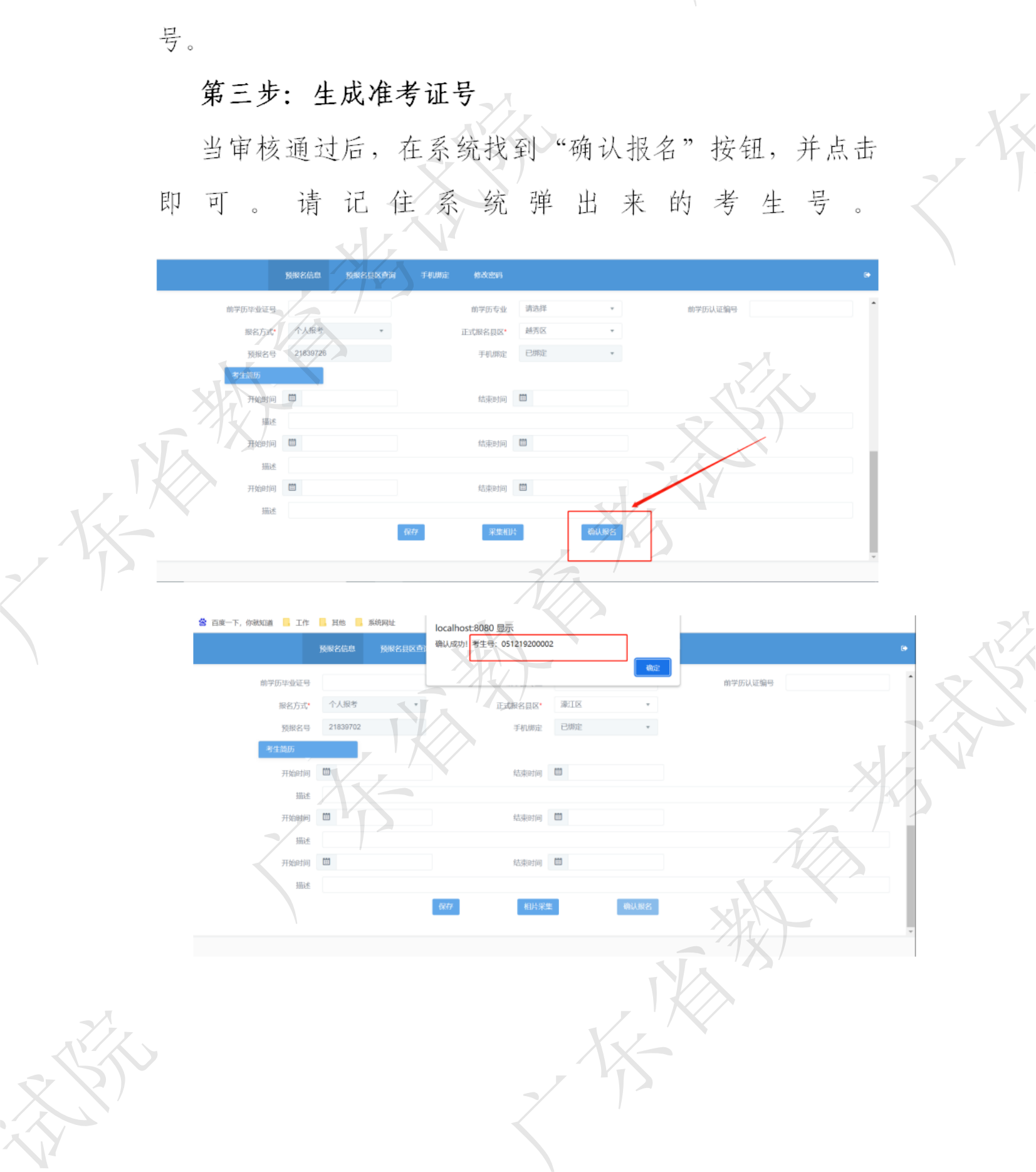 2023年10月自考网上报名报考须知_07.png